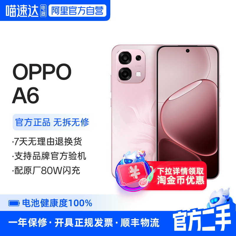 准新品 二手 OPPO A6 超长续航高刷屏金刚石抗摔架构学生老人适用 5G智能手机 356图片
