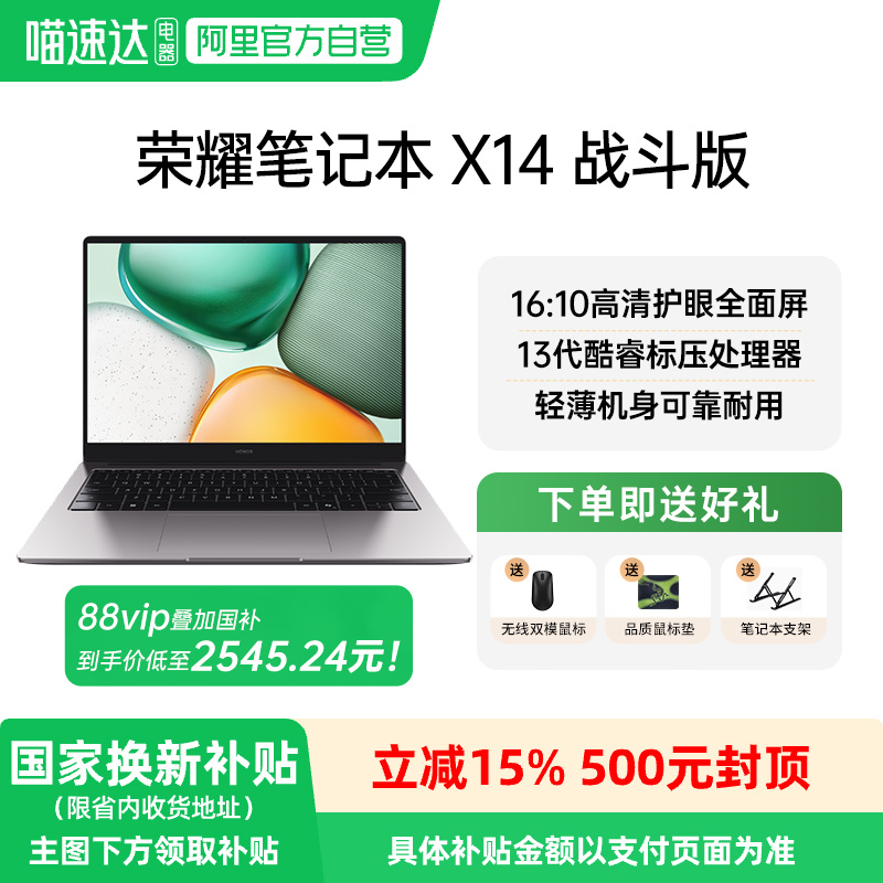【政府补贴20%】HONOR/荣耀笔记本X14 2025 战斗版13代英特尔酷睿i5处理器笔记本电脑护眼全面屏轻薄本