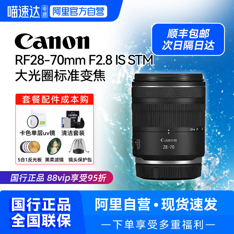 佳能RF28-70mm F2.8 IS STM 微单镜头大光圈标准变焦【209】