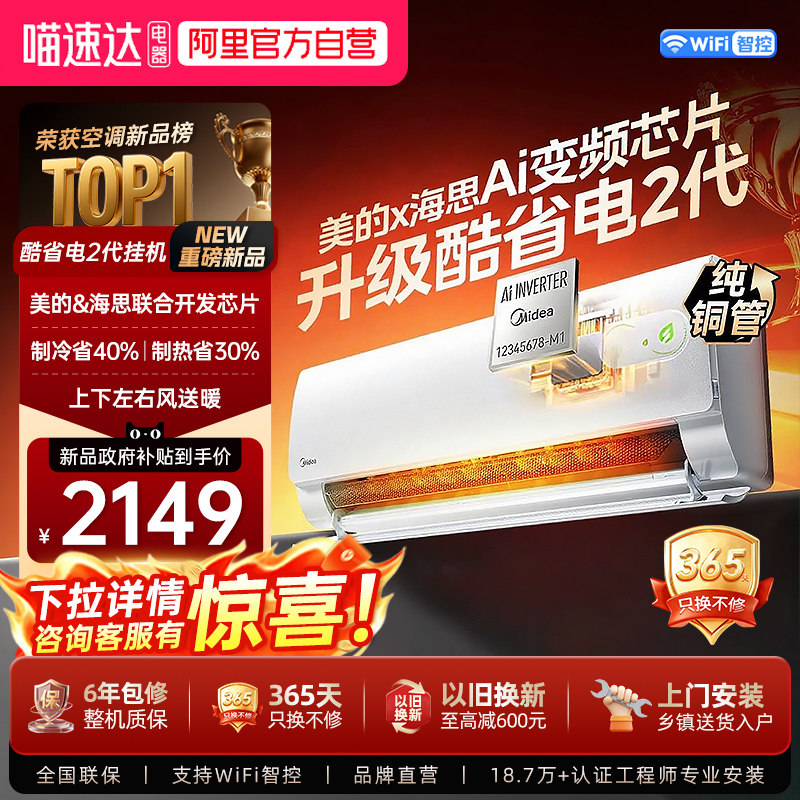 美的空调酷省电二代一级能效1.5匹变频家用以旧换新pro挂机式342