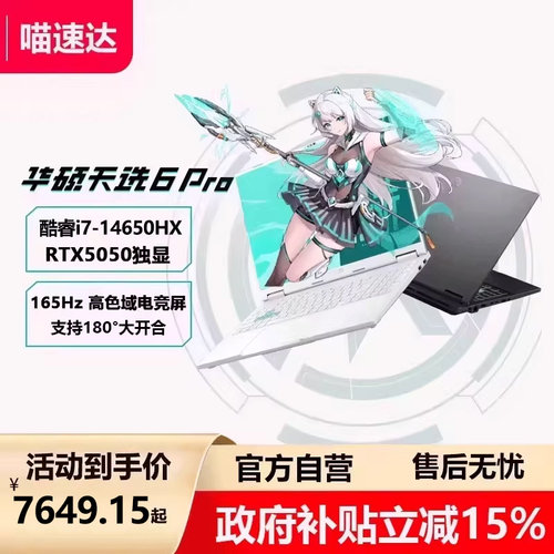 华硕天选6Pro酷睿版RTX5070