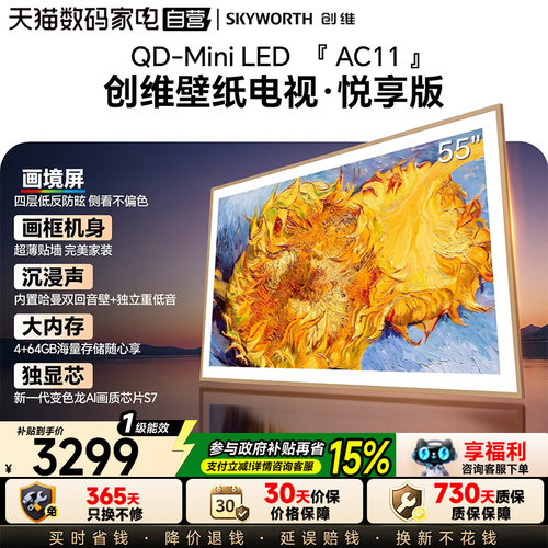创维55英寸55AC111H壁纸电视