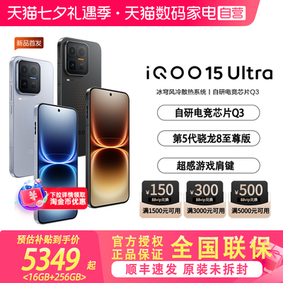 【阿里官方自营】vivo iQOO 15 Ultra旗舰新品上市性能电竞游戏手机iQOO正品iqoo15ultra-81