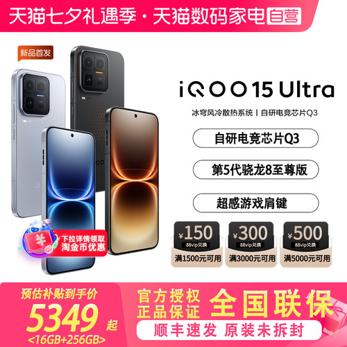 【阿里官方自营】vivo iQOO 15 Ultra旗舰新品上市性能电竞游戏手机iQOO正品iqoo15ultra-81