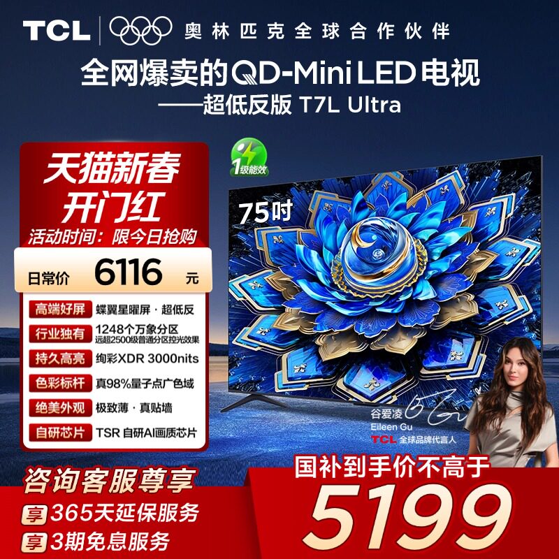 TCL���� 75T7L Ultra 75Ӣ��QD-Mini LED �����������������140 75Ӣ�� 5198.6Ԫ(������)