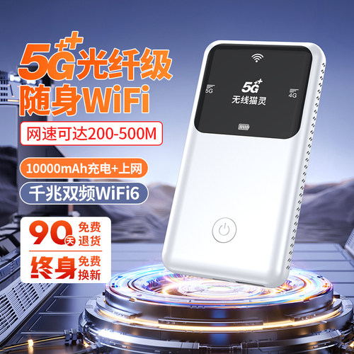 无线猫灵真5G随身wifi三网通