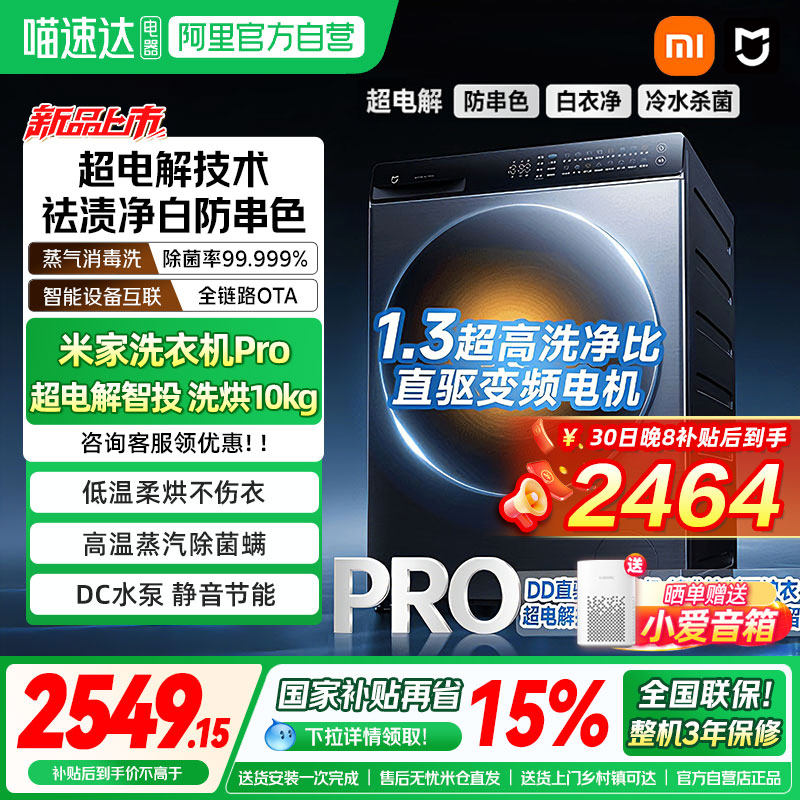 小米米家洗衣机Pro 蓝氧升级款超电解智投滚筒10kg家用大容量04
