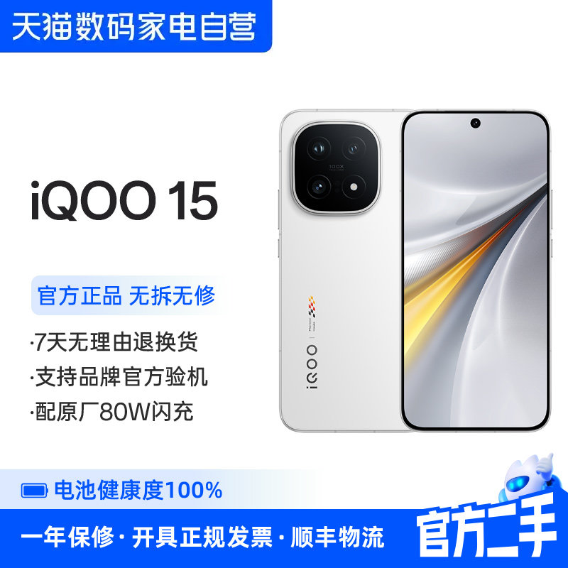 准新品 二手 vivo iQOO 15 旗舰手机第五代骁龙8旗舰自研电竞Q3 2K三星珠峰屏高性能电竞游戏手机 356图片