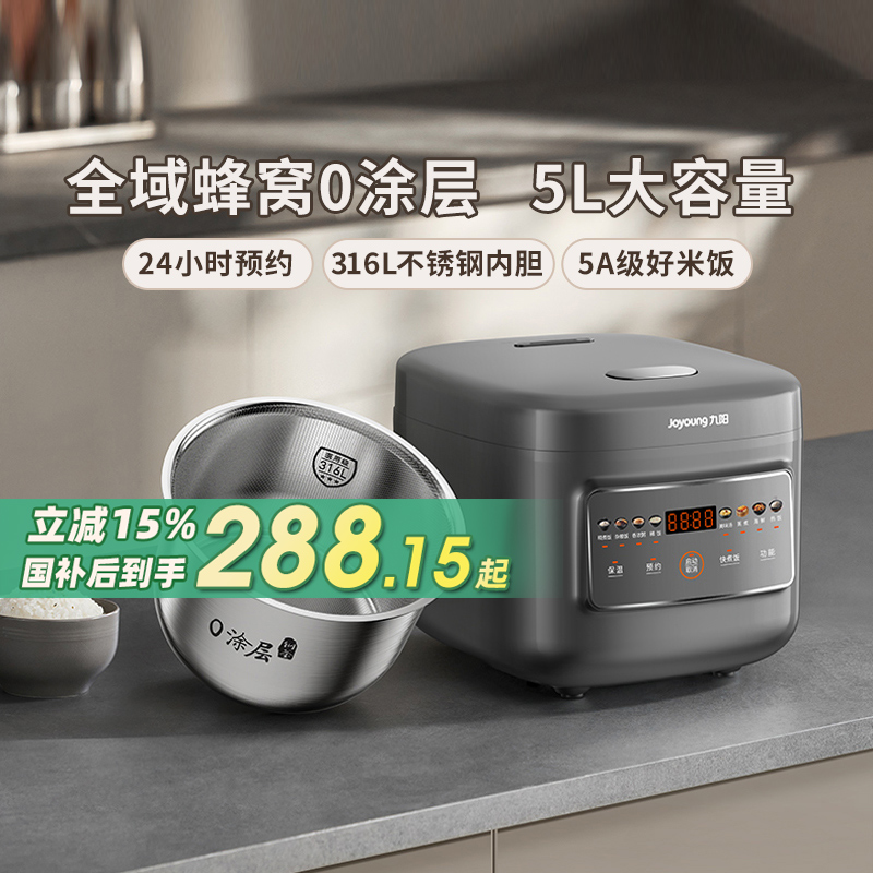 九阳电饭煲全域蜂窝0涂层家用多功能316L不锈钢5L大容量电饭锅