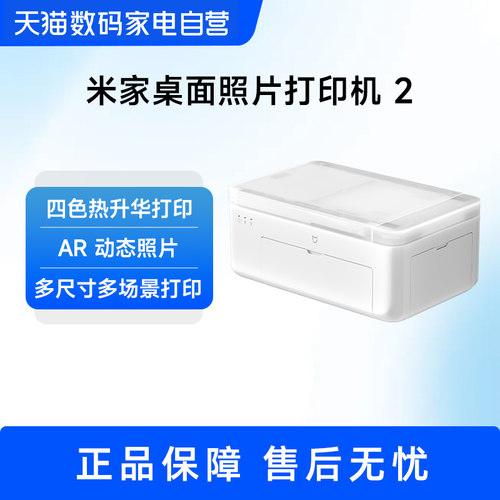 小米米家桌面照片打印机2家用四色热升华手机照片便携 AR动态留影