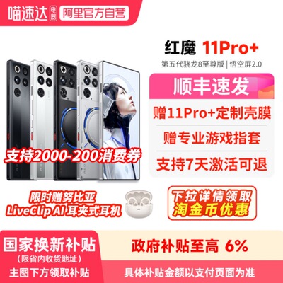 【官方自营 政府补贴6%】红魔11Pro+ 第五代骁龙8至尊版 8000mAh 脉动水冷引擎电竞游戏5G手机