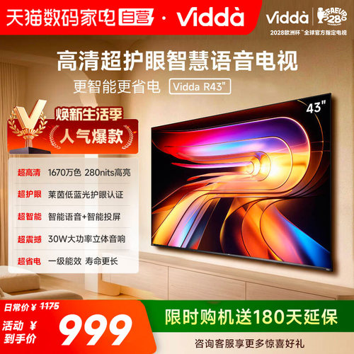 Vidda 海信电视 R43一级能效43英寸高清莱茵护眼智能电视122