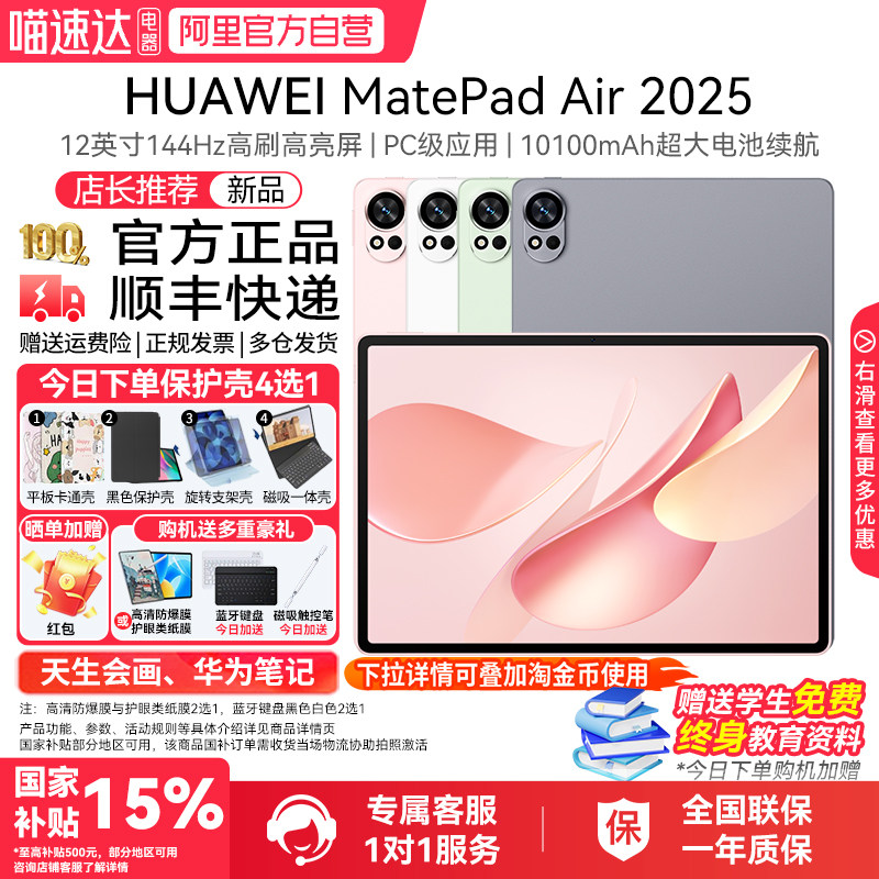 HUAWEI MatePad Air 12 英寸 2025 华为