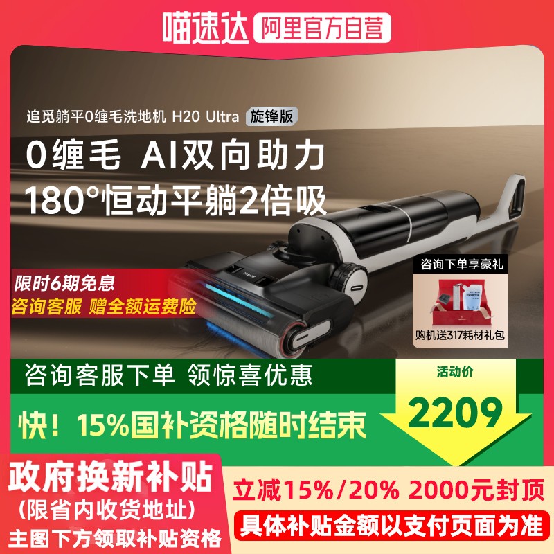 【追觅官方】追觅智能洗地机躺平双助力洗拖H20Ultra旋锋