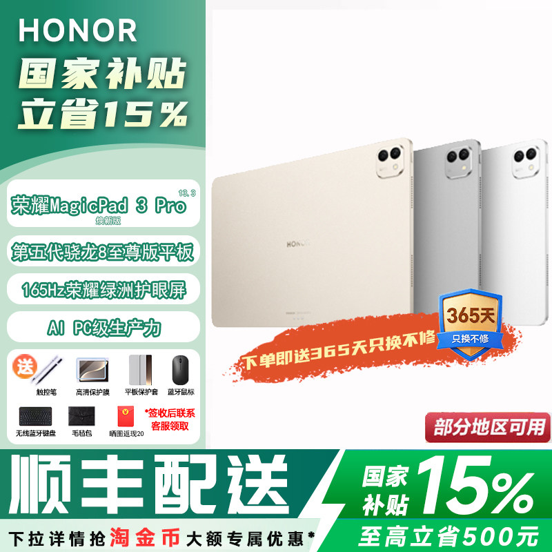 【国家补贴15%】焕新版HONOR/荣耀MagicPad3 Pro 13.3英寸平板电脑第五代骁龙8至尊芯片AI PC级生产力新品260