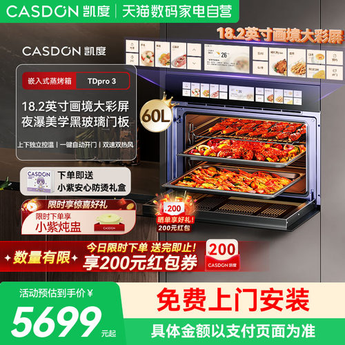 凯度TDPro3全嵌蒸箱烤箱蒸烤一体机嵌入式双热风13