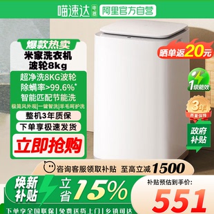补贴15% | 小米米家8kg波轮洗衣机新升级一级能效洗衣机家用81