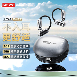 无线不入耳运动高音质正品 联想LE503蓝牙耳机2025新款 开放挂耳式