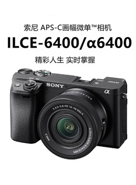 【自营】Sony/索尼 ILCE-A6400K含16-50二代Vlog视频自拍微单相机