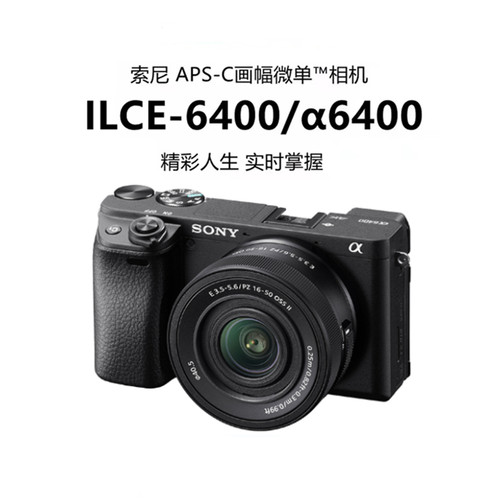 【自营】Sony/索尼 ILCE-A6400K含16-50二代Vlog视频自拍微单相机