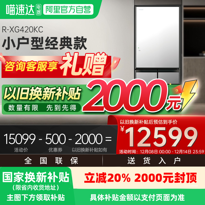 日本原装进口日立小户型冰箱