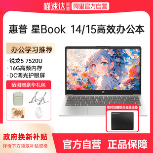 AMD 锐龙5 7520u笔记本电脑可选新款 125H轻薄便携办公学生官方正品 酷睿U5 168 惠普星Book