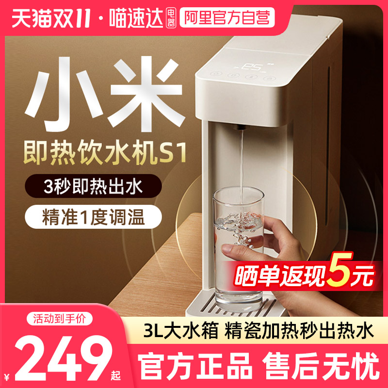 小米米家即热式饮水机S1家用桌面台式小型直饮机加热一体饮水机03