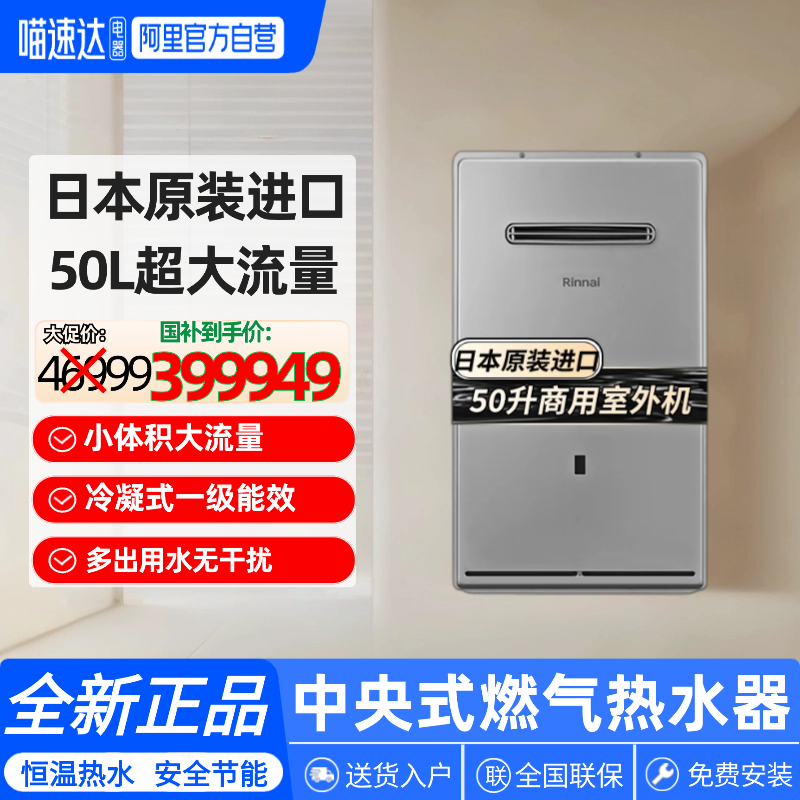 林内商用别墅50升室外机燃气热水器SE5001WSC(K)-CH日本原装进口