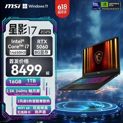 MSI/微星星影17202514代酷睿i7
