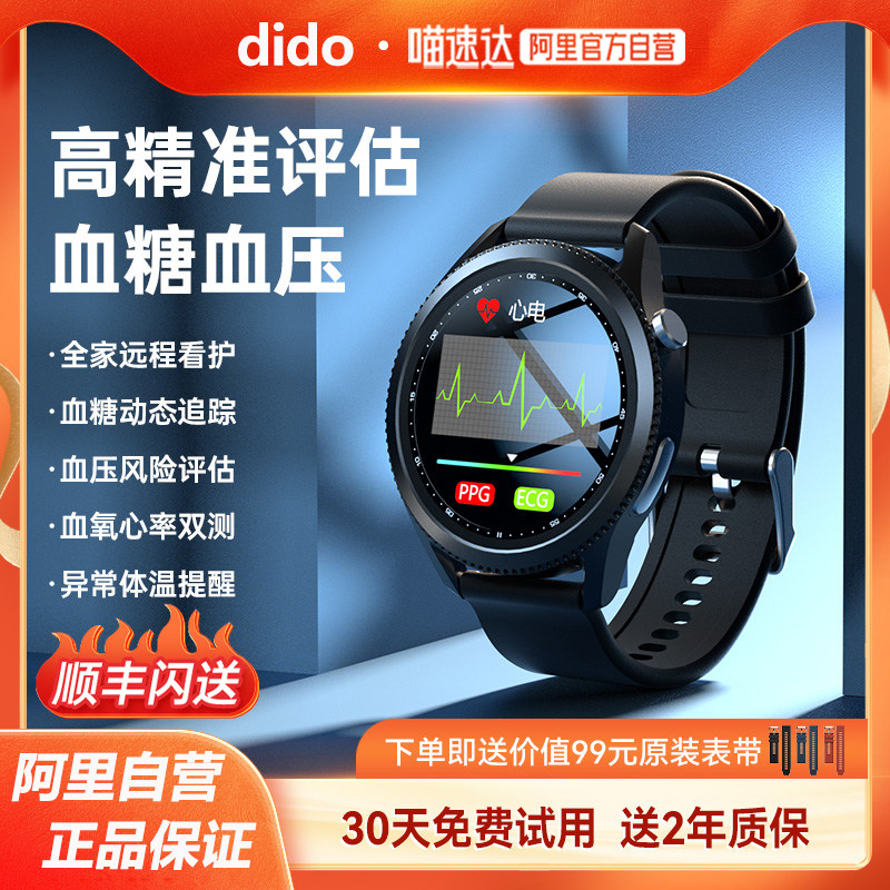 阿里自营dido远程监护血糖血压心电风险评估智能手表手环无感高精度