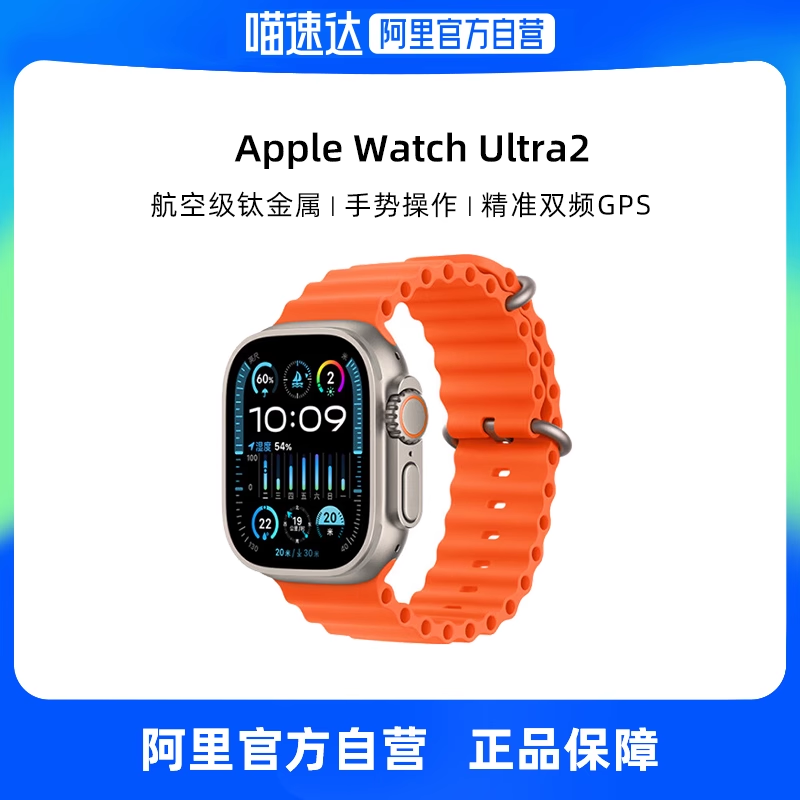 【阿里自营】Apple/苹果 Watch Ultra 2 智能手表 GPS + 蜂窝款 49mm 海洋表带/高山回环式表带 极限运动户外