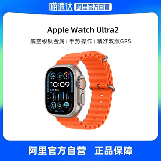 【阿里自营】Apple/苹果 Watch Ultra 2 智能手表 GPS + 蜂窝款 49mm 海洋表带/高山回环式表带 极限运动户外