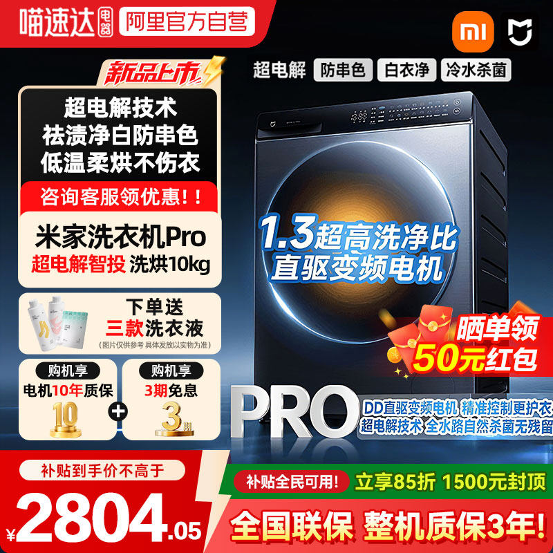 新品小米米家洗衣机Pro 超电解智投滚筒10kg家用大容量智能投放04