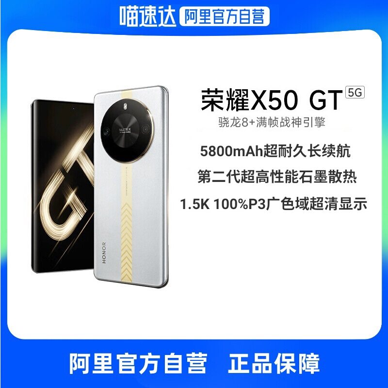 ����������15% ��Ӫ��HONOR/��ҫX50 GT��Ʒ��������8+���ܵ羺5G�ֻ���ҫ�ٷ��콢����Ʒx50gt