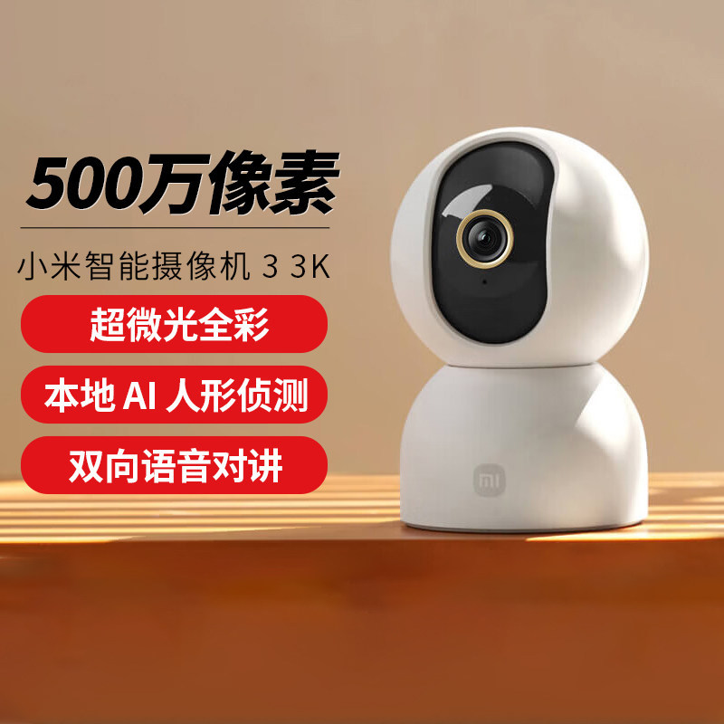 小米智能摄像机3 3K云台版家用手机远程全景高清夜视家庭Wifi