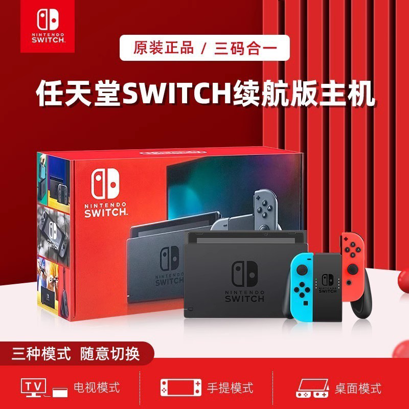 【自营】任天堂Nintendo Switch续航增强版游戏主机日