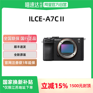 【多地国补】Sony/索尼A7C2全画幅微单数码相机