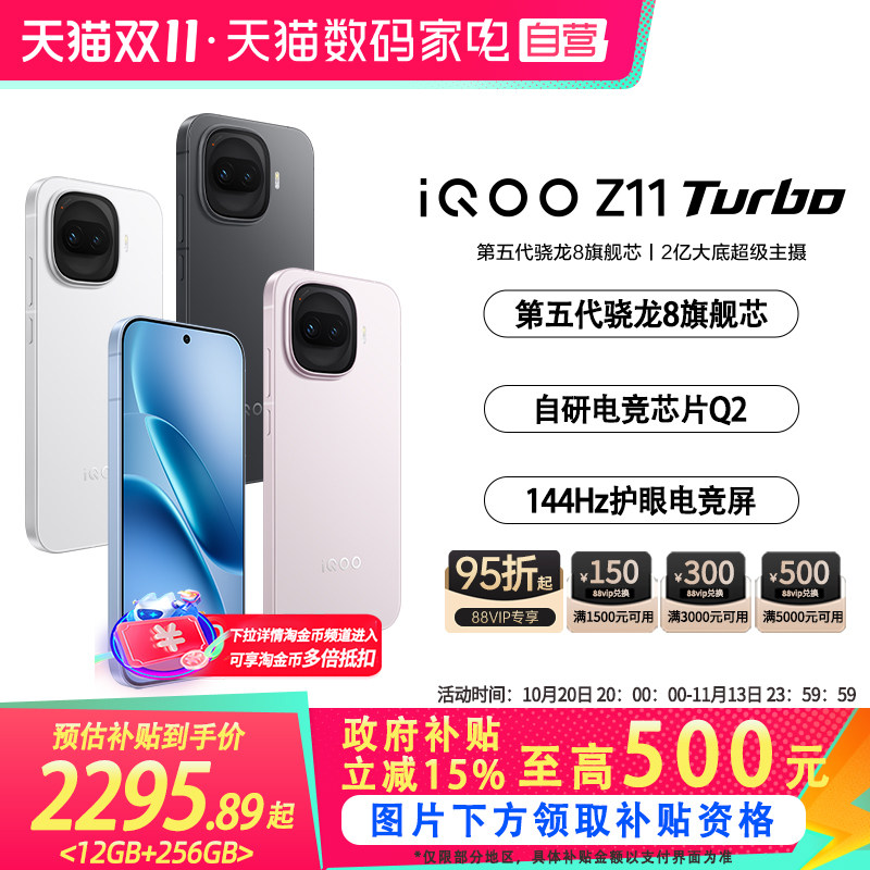 【政府补贴立省15%|阿里官方自营】vivo iQOO Z11 