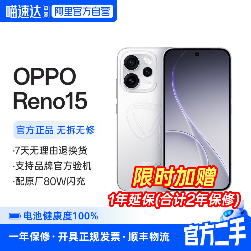 准新品 二手 OPPO Reno15 Pro 正品新款学生智能超