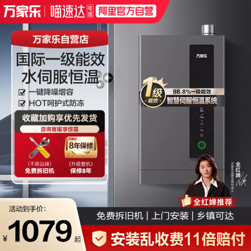 万家乐一级能效水伺服恒温热水器