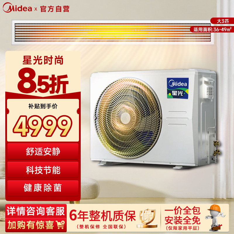 美的中央空调大3匹星光酷省电客餐厅风管机一拖一家用一级变频85