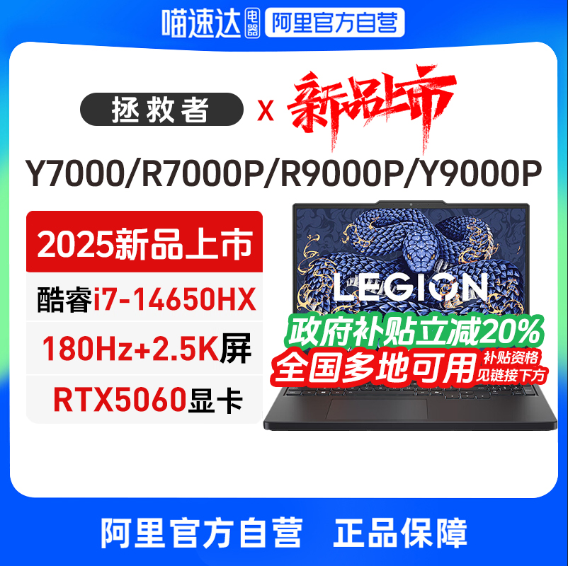 【政府补贴】联想拯救者Y7000P/R9000P/R7000 RTX5060/5070可选游戏本笔记本电脑电竞本高配置电脑官方旗舰