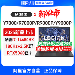 政府补贴20% RTX5060 联想拯救者Y7000P R7000 5070游戏本笔记本电脑电竞高配置电脑官方旗舰330 R9000P