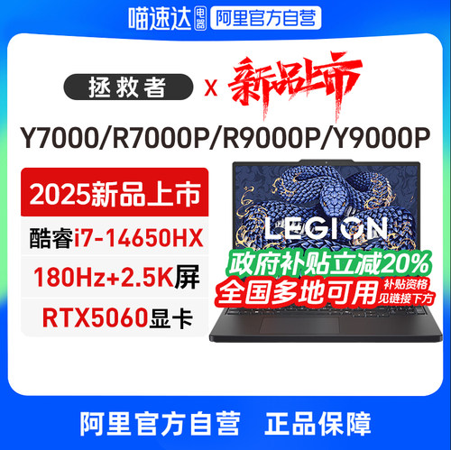 【政府补贴20%】联想拯救者Y7000P/R9000P/R7000 RTX5060/5070游戏本笔记本电脑电竞高配置电脑官方旗舰330