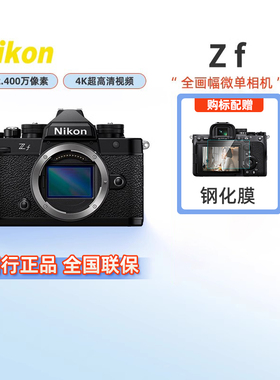 Nikon/尼康Zf BK CK微单数码相机 微单机身 全画幅无反相机ZF 207