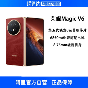 【自营】HONOR/荣耀Magic V6 折叠屏手机  第五代骁龙8至尊旗舰芯片AI会议参谋轻薄续航官方正品