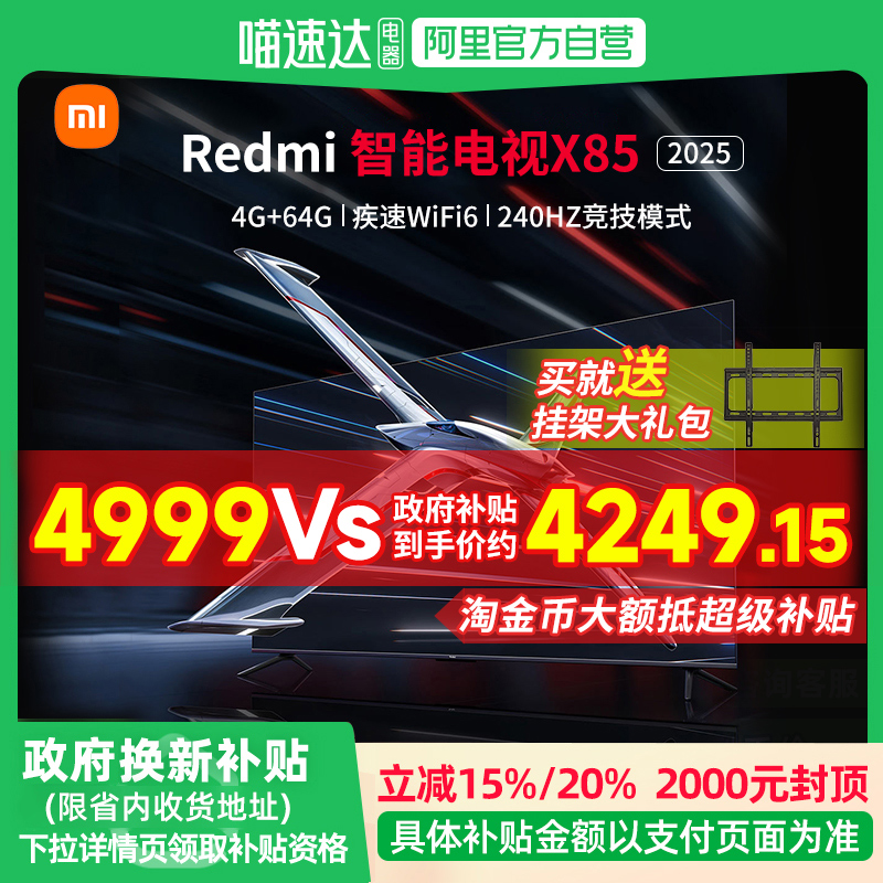85Ӣ ɫ ٷ 15%С׵85ӢRedmi X854Kõӻ20254749.05Ԫ(88VIP 95)