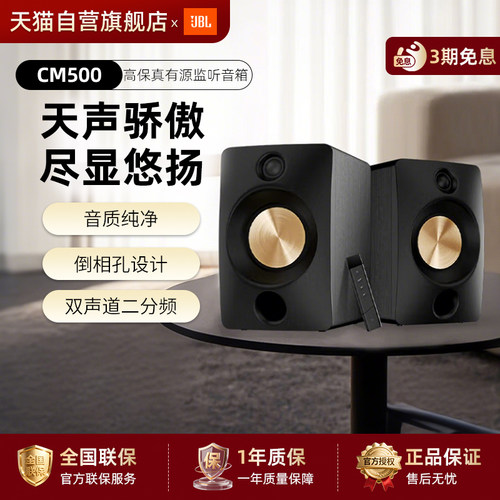 【政府补贴】JBLCM500多媒体音响