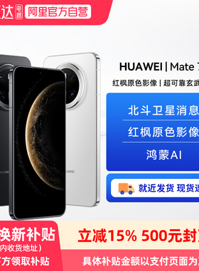 【政府补贴500元】HUAWEI/华为Mate 70手机鸿蒙正品官网玄武架构旗舰鸿蒙智能手机官方华为81