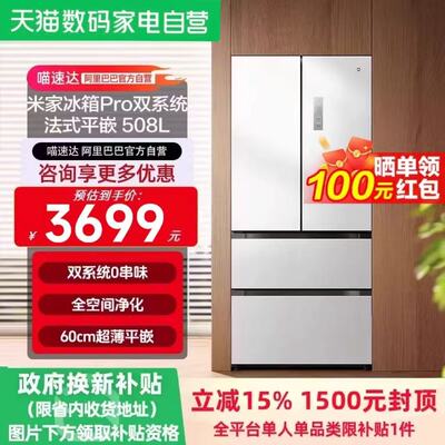 小米米家冰箱Pro法式双系统超薄508L大容量一级离子全域净化11